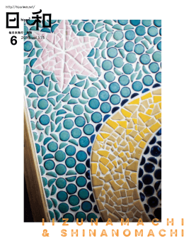 IIZUNAMACHI & SHINANOMACHI