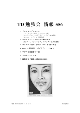 TD 勉強会 情報 556