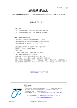 12月号 - 国際超電導産業技術研究センター