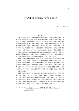PyQt4 と sympy で作る電卓