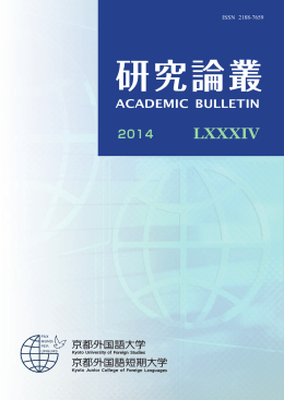 『研究論叢』 2014年度 第84号（PDF：4.6MB）