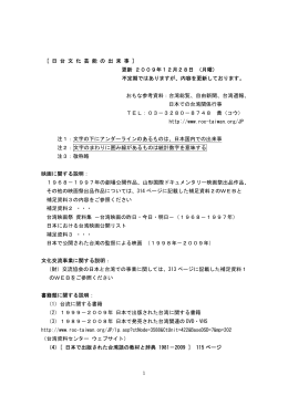 [ 日 台 文 化 芸 能 の 出 来 事 ] 更新 2009年12月28日