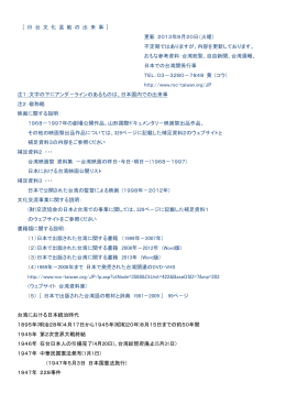 [ 日 台 文 化 芸 能 の 出 来 事 ] 更新 2013年8月20日（火曜