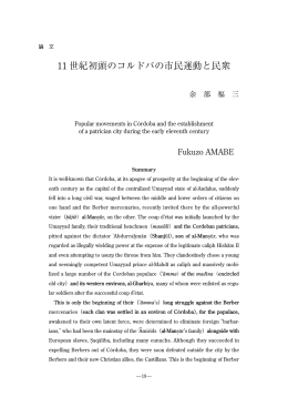 11世紀初頭のコルドバの市民運動と民衆（1.15MB）