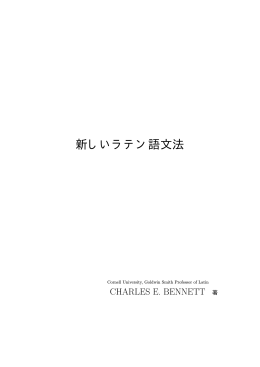 New Latin Grammar 和訳