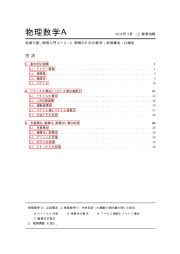 物理数学A
