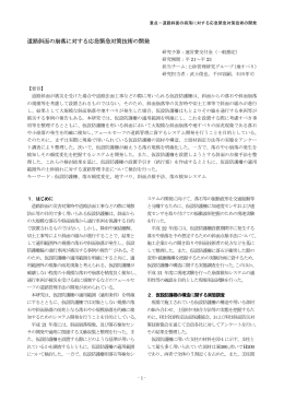 道路斜面の崩落に対する応急緊急対策技術の開発