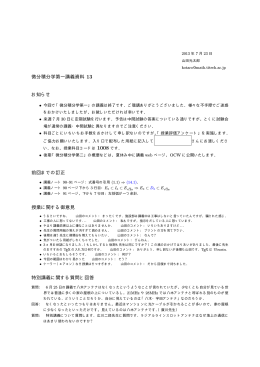微分積分学第一講義資料 13 お知らせ 前回までの訂正 授業に関する御