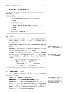配付資料（各種の回路素子