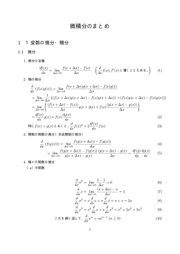 微積分のまとめ