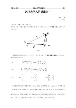 二体問題の解（初めの四個の積分）