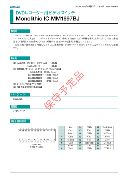 保守予定品