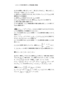 2013年度解析学 A 中間試験の解説 [1] 次の命題は一般に正しいか