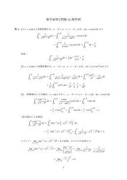 数学演習 I(問題14)解答例