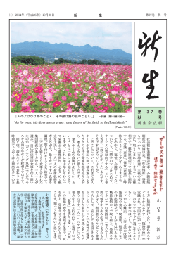 第 37 巻 秋 号 新生会広報