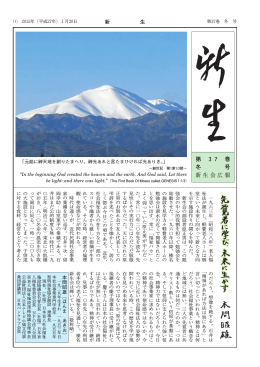 第 37 巻 冬 号 新生会広報