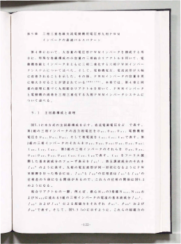 第ち章 三相三重巻線交流電動機用電圧形九相PWM