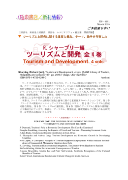 ツーリズムと開発 全 4 巻