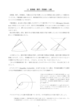 ! 放物線・楕円・双曲線・ら線