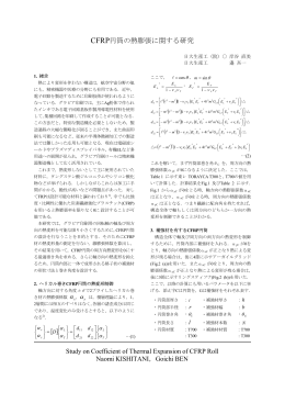 CFRP円筒の熱膨張に関する研究 [ ]