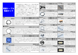 電源ケーブル 電源タップ