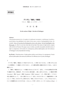 中 田 光 雄 デリダと「権利」の観念 研究論文