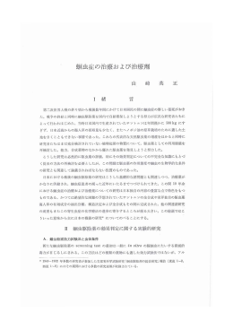 蜘虫位の治療および治療剤