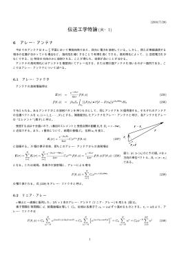 6. アレー・アンテナ