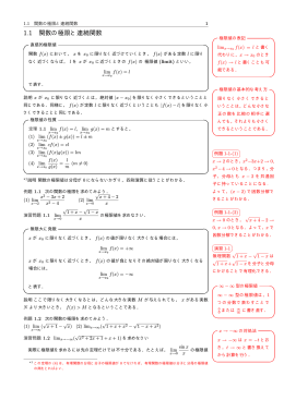 1.1 関数の極限と連続関数