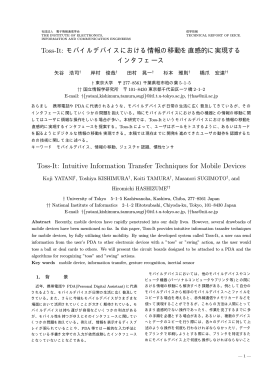Toss-It: モバイルデバイスにおける情報の移動を直感的に