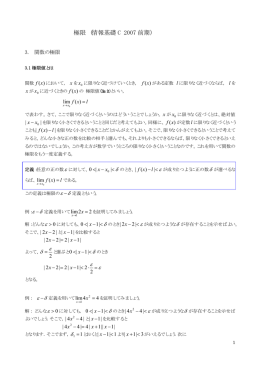 極限 (情報基礎 C 2007 前期)