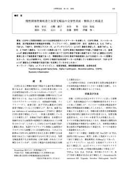 慢性閉塞性肺疾患と気管支喘息の全身性炎症：類似