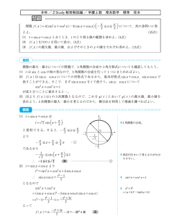 本科 ／ Z Study 解答解説編 ／ 早慶上智 理系数学 標準 見本