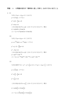 問題 3-1 ※問題の指示が「標準形に直して解け」なのでそれに従うこと