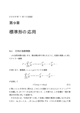 標準形の応用