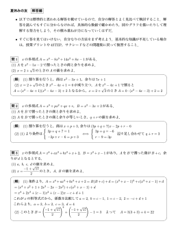夏休みの友 解答編 &bull; 以下では標準的と思われる解答を