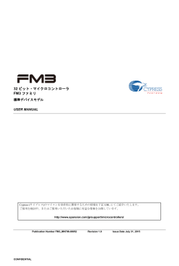 32ビット・マイクロコントローラ FM3ファミリ 標準デバイス
