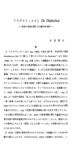 アウグスティヌスとDeD似たctica