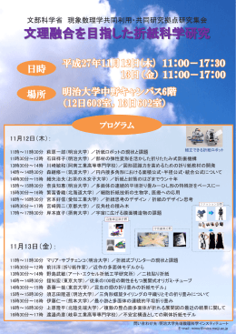 【アブストラクト集】はこちら - 明治大学MIMS現象数理学研究拠点