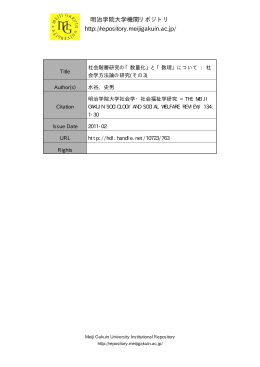 明治学院大学機関リポジトリ http://repository.meijigakuin.ac.jp/