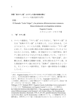 俗ラテン語とロマンス語の異化 - E