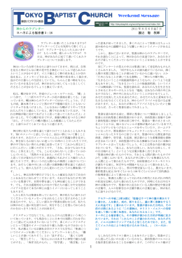 Weekend Message - Tokyo Baptist Church