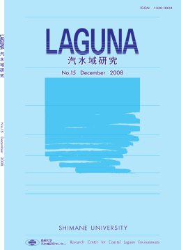 一括ダウンロード - 島根大学 汽水域研究センター