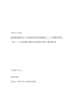 環インド洋経済