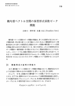 概均質ベクトル空間の保型形式係数ゼータ関数