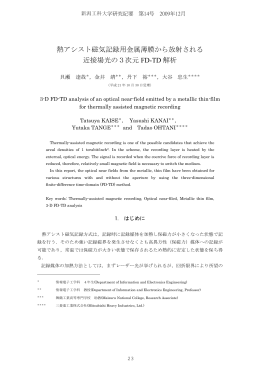 熱アシスト磁気記録用金属薄膜から放射される 近接場光