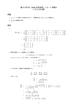 第8回レポート問題と解答