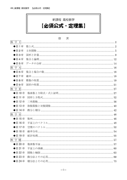 495 新課程 高校数学【必須公式・定理集】