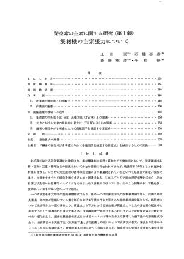集材機の主索張力について