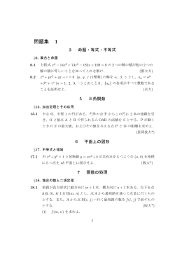 問題集 1
